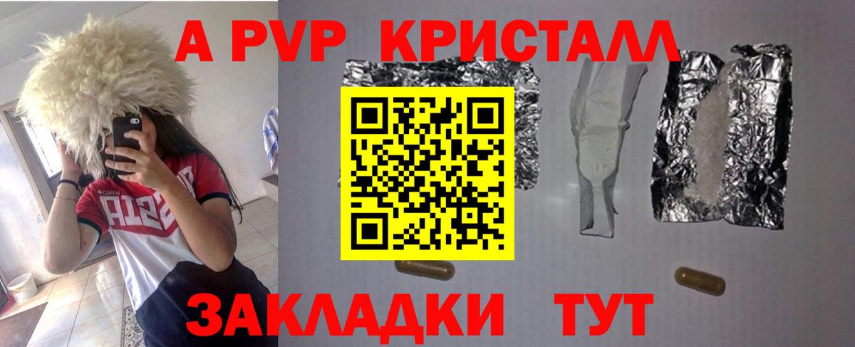 A-PVP СК  Вход с VPN  продажа наркотиков  Мариинск 
