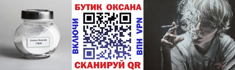 БУТИРАТ Butirat  Мариинск 