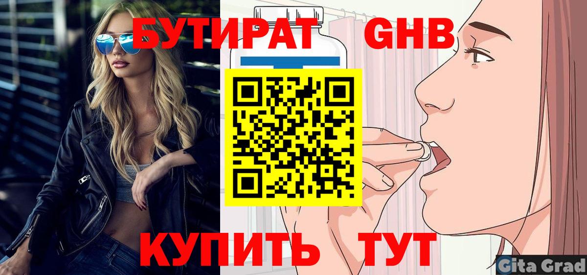 БУТИРАТ бутик Мариинск