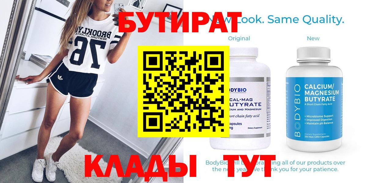 Мариинск  Бутират жидкий экстази  Вход с VPN 