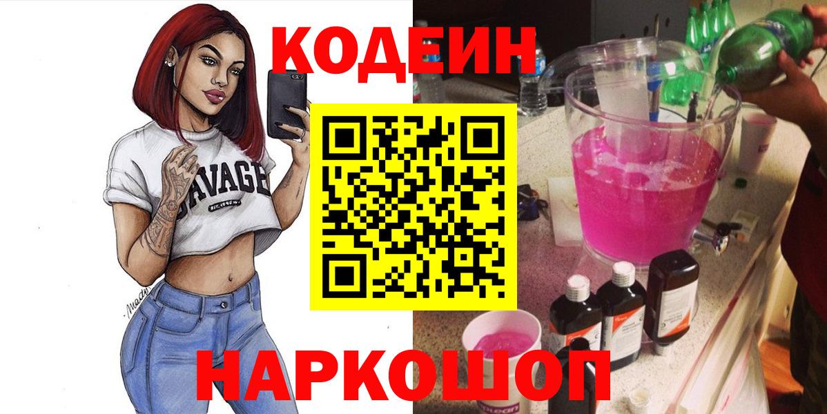 Кодеин напиток Lean (лин) Мариинск