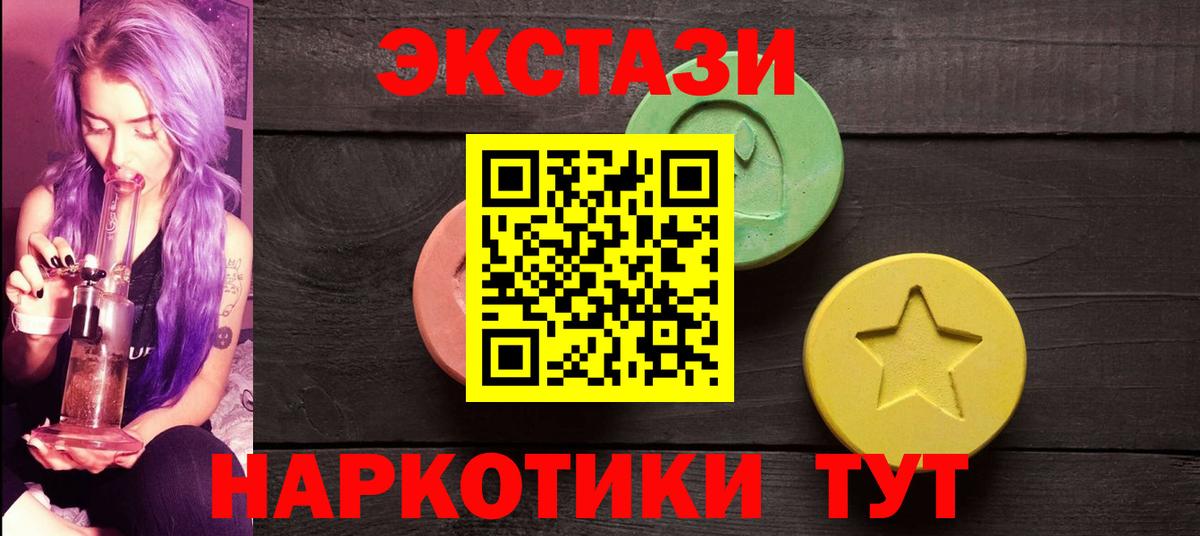 Экстази  Экстази VHQ  Вход с VPN  Мариинск 