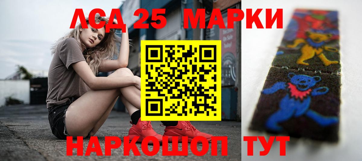 LSD-25 экстази кислота Мариинск
